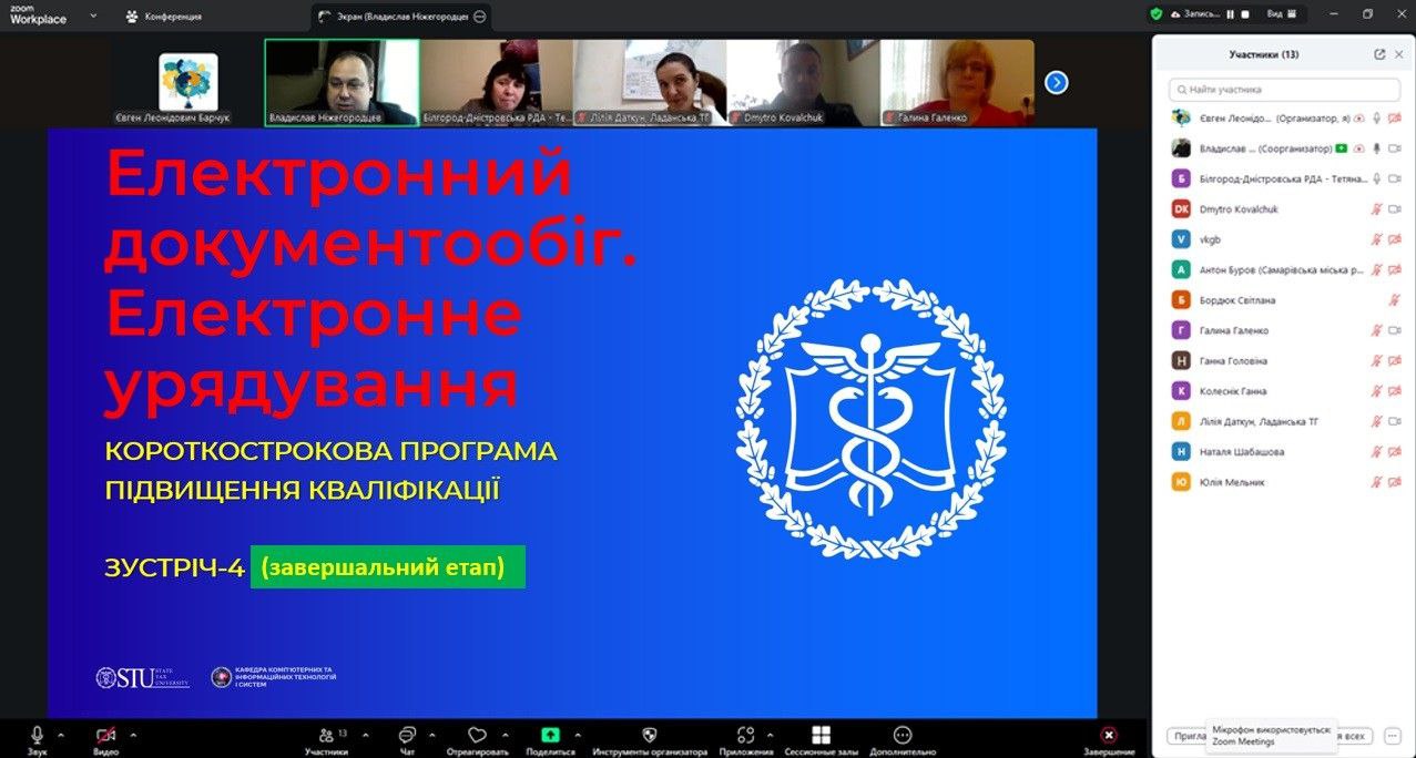 Професійне навчання державних службовців